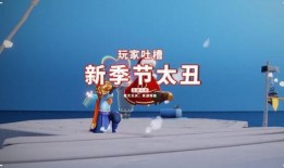 光遇新季节爆料最新消息,神秘元素揭晓，探索未知冒险之旅